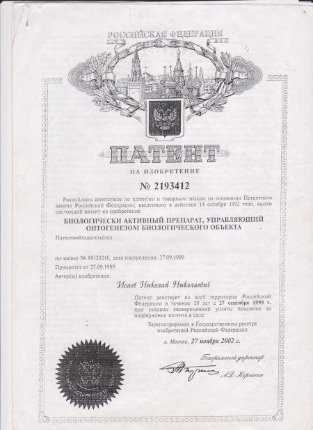 патент на методику Isaev